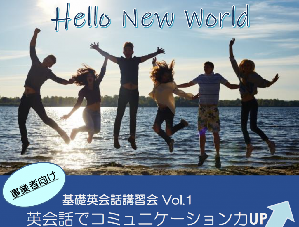 基礎英会話講習会vol.1