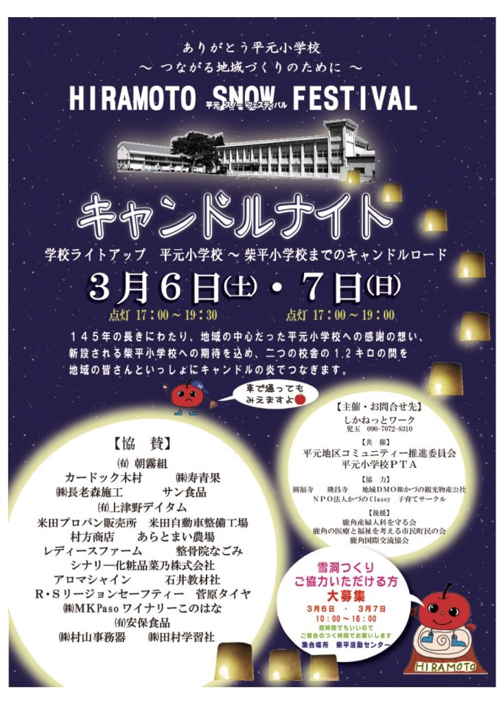 キャンドルナイト