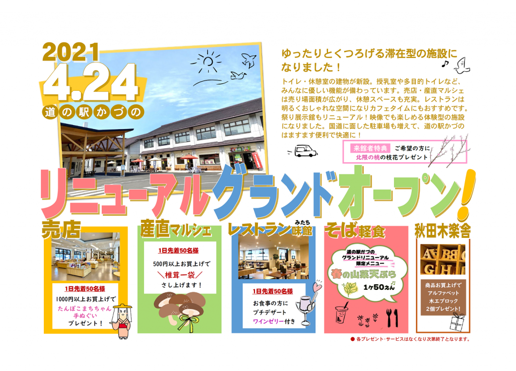 【詳細出ました！】あんとらあリニューアルオープン！