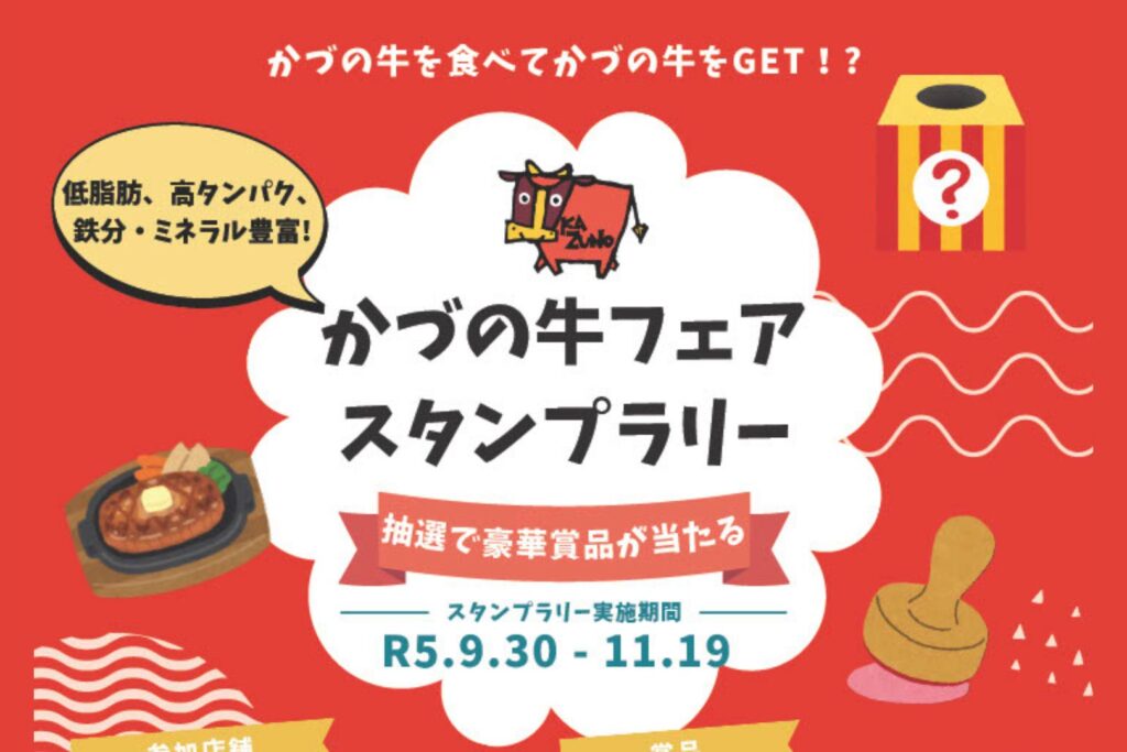 かづの牛フェアスタンプラリー
