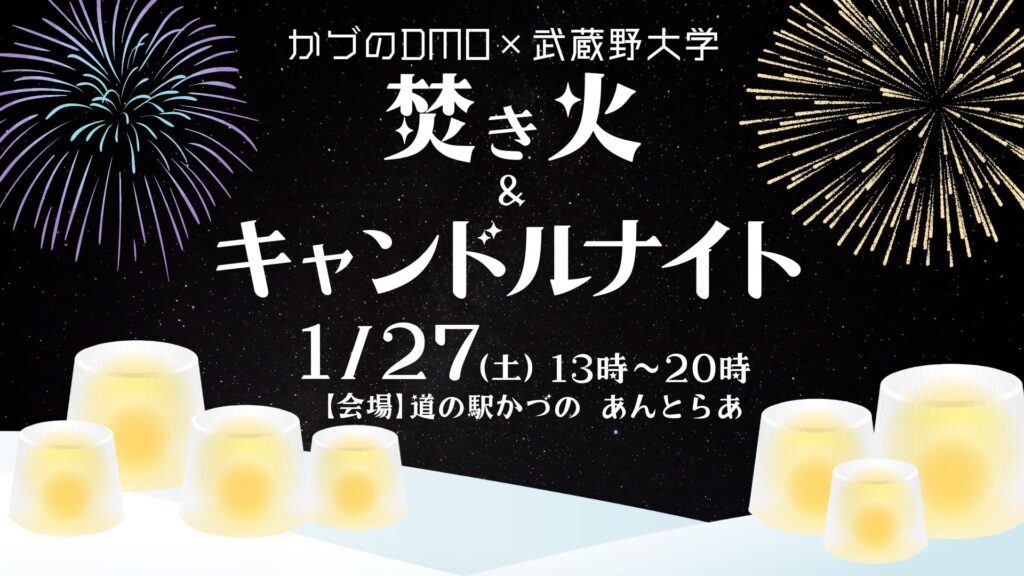 焚き火＆キャンドルナイト 開催！