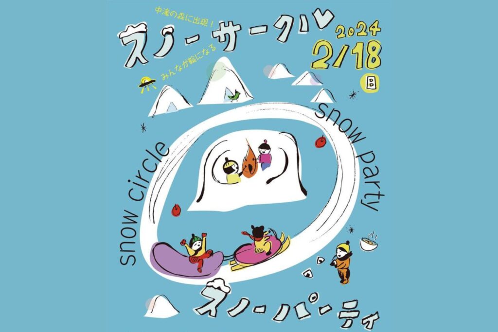 スノーサークル  スノーパーティ
