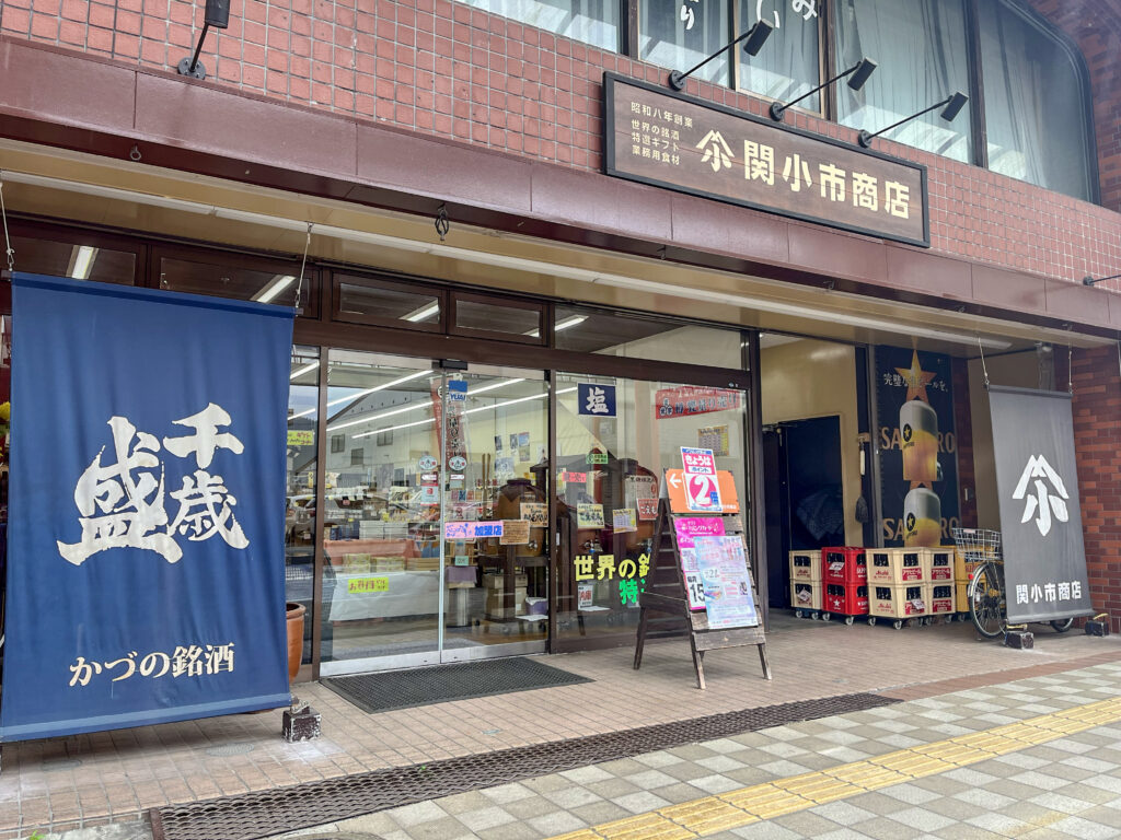 関小市商店