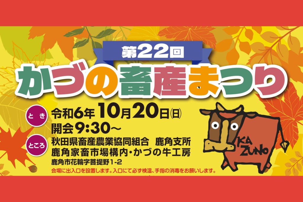 かづの畜産まつり