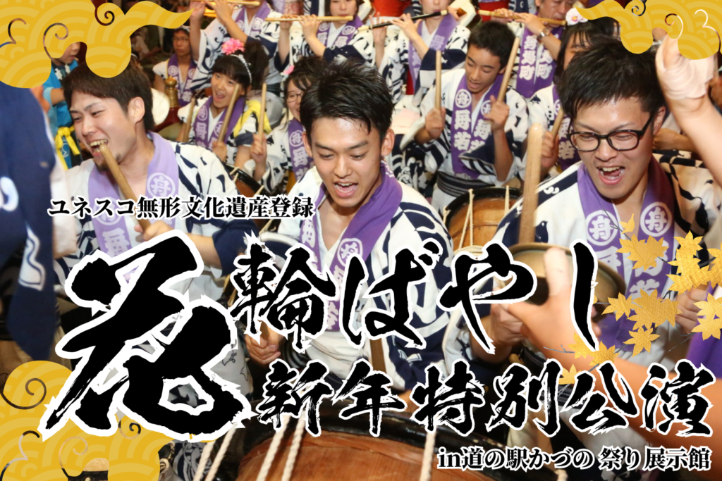 花輪ばやし新年特別講演
