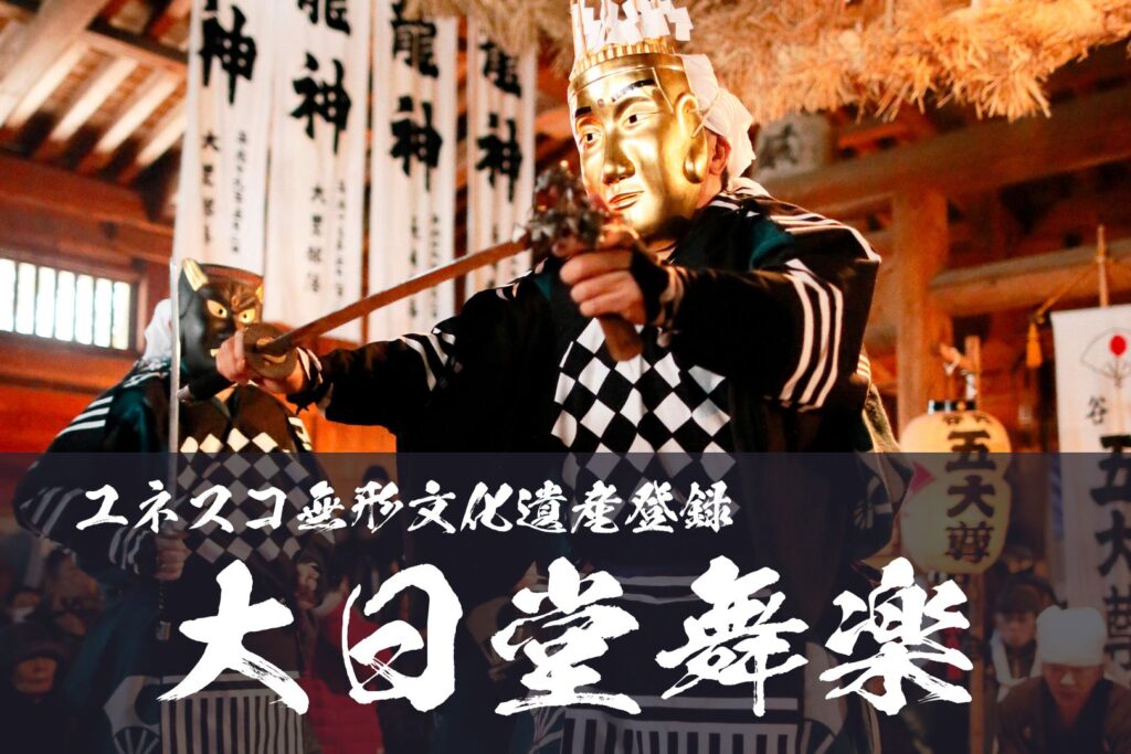 大日堂舞楽