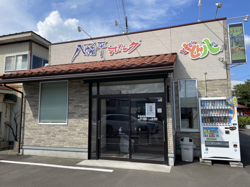 とことん とん八 花輪店