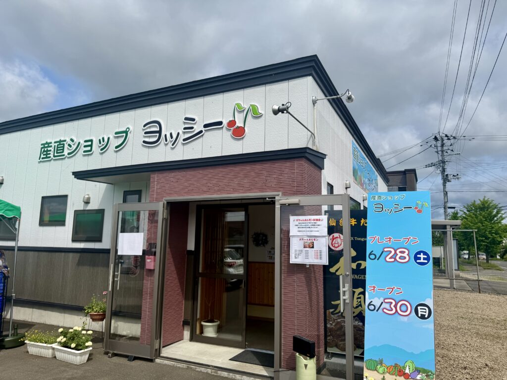 産直ショップ  ヨッシー