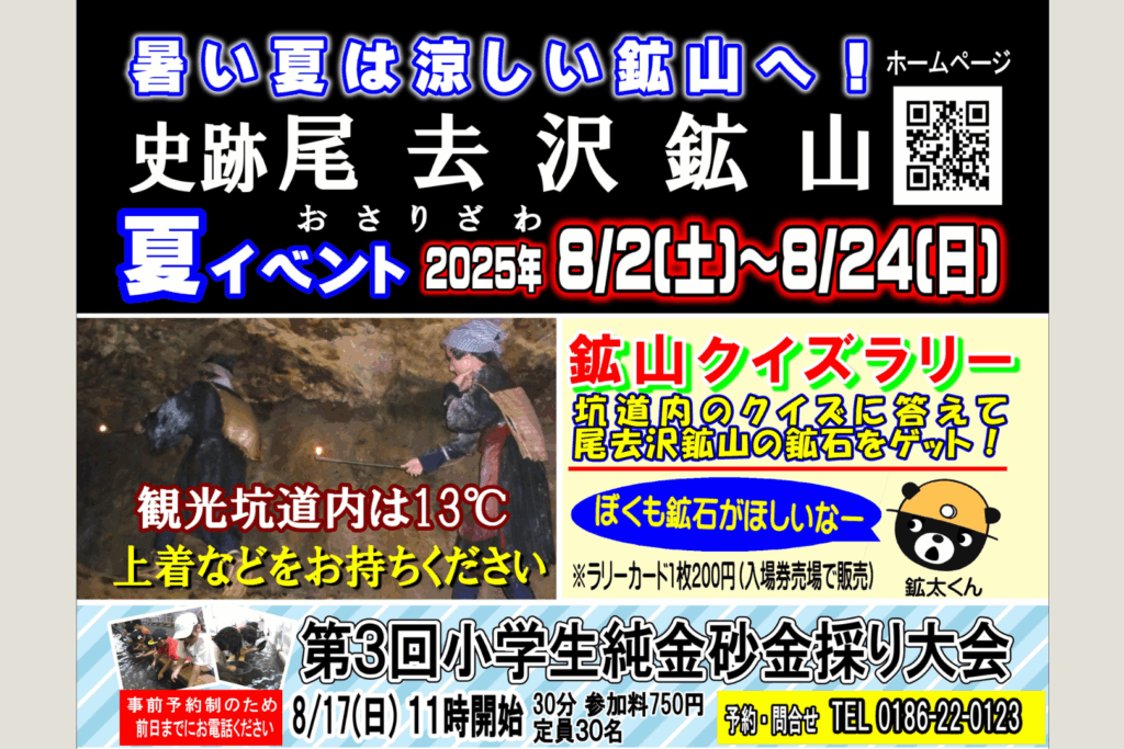 史跡尾去沢鉱山 夏イベント