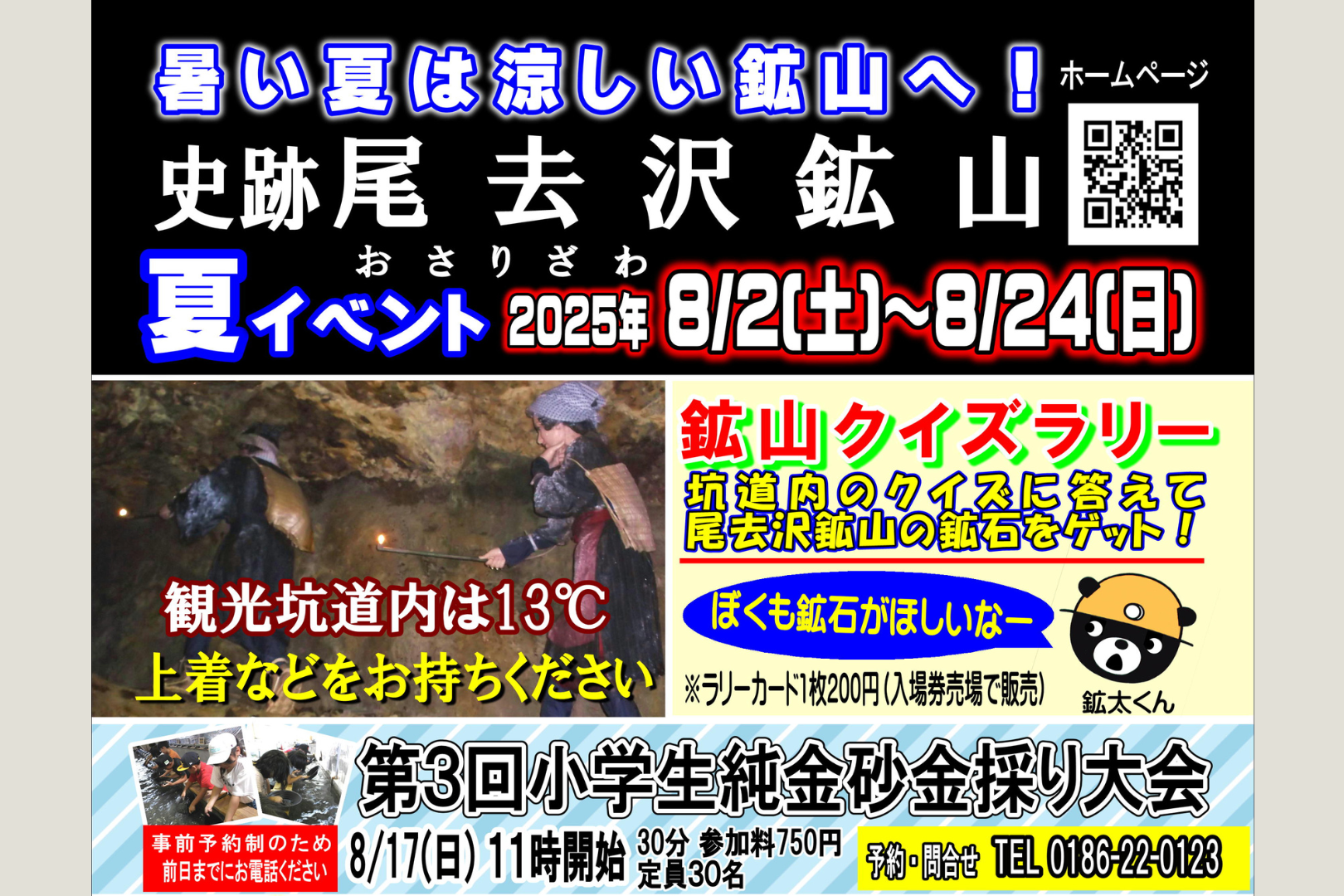 史跡尾去沢鉱山 夏イベント | 旅するかづの／鹿角公式観光サイト