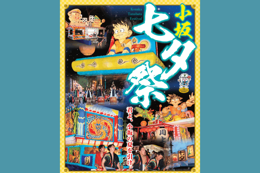 小坂七夕祭
