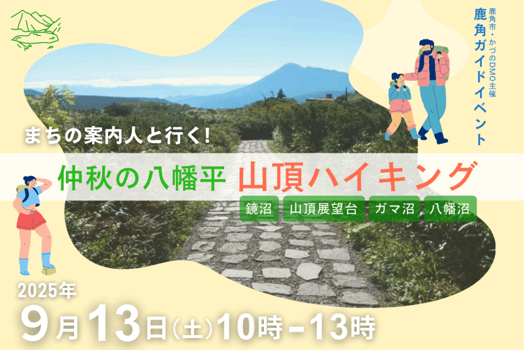仲秋の八幡平　山頂ハイキング