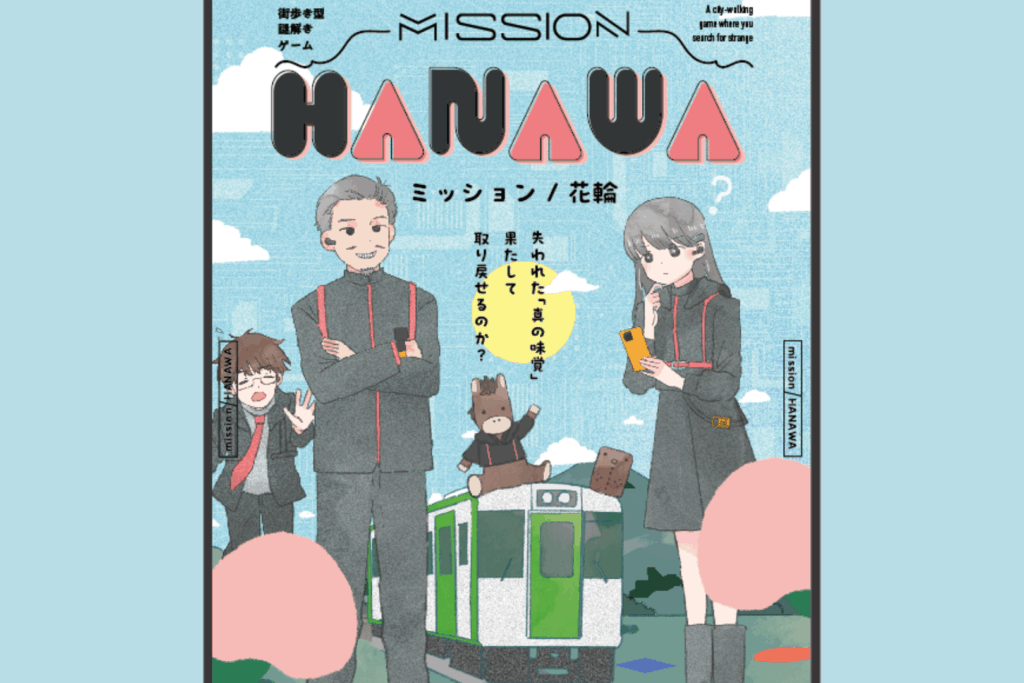JR花輪線×街歩き×謎解きイベント｢MISSION -HANAWA-｣