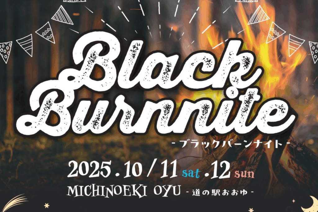 BLACK BURN NITE 2025 (ブラックバーンナイト)