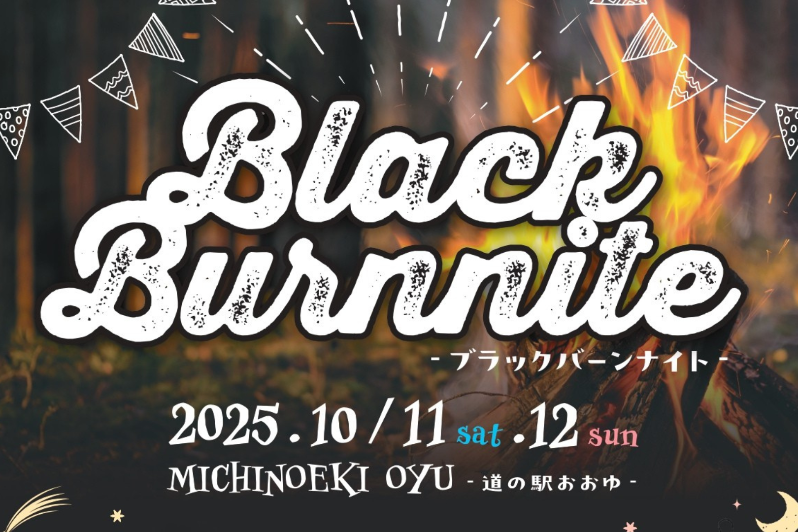 BLACK BURN NITE 2025 (ブラックバーンナイト) | 旅するかづの／鹿角