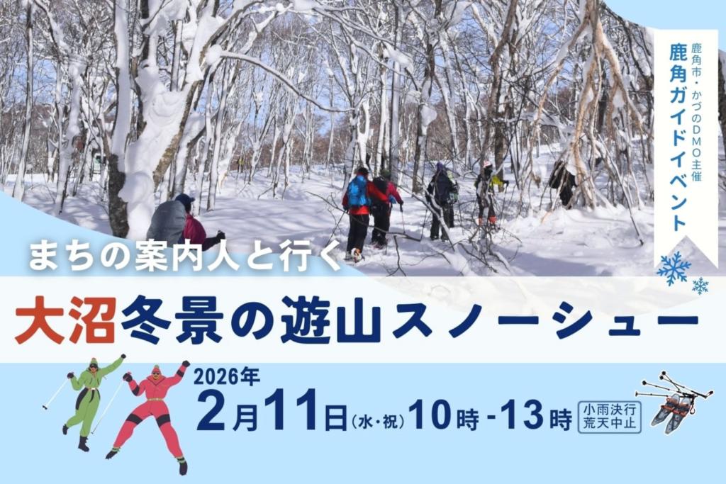 大沼冬景の遊山スノーシュー