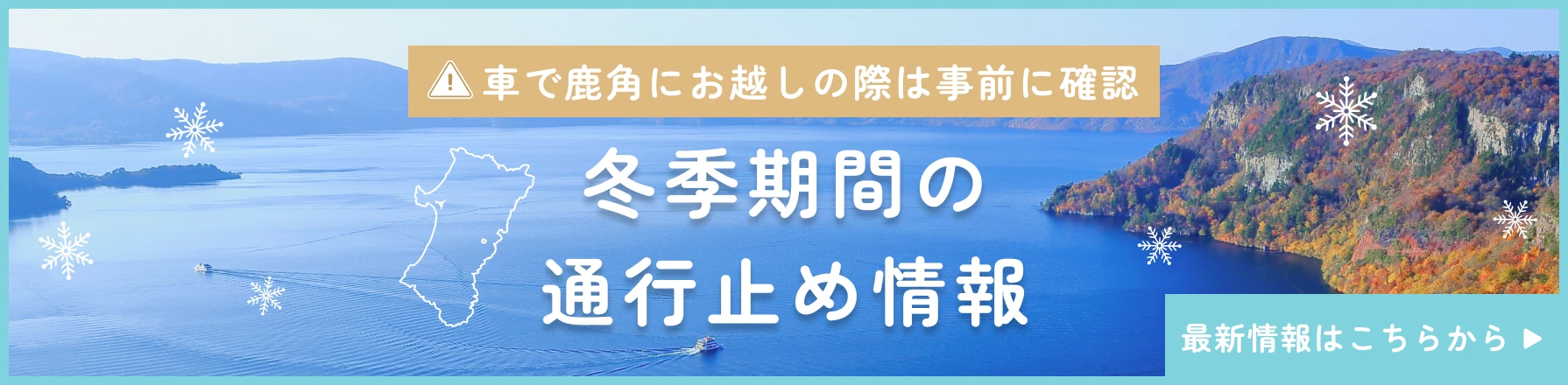 通行止め情報